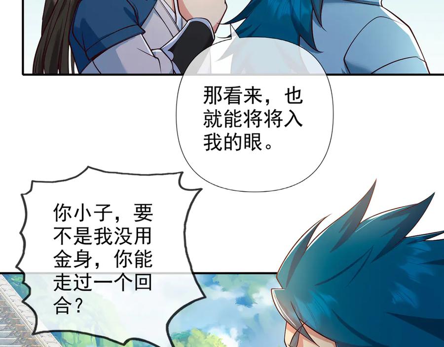 我可以无限顿悟 第239话 真正的对手 第39页