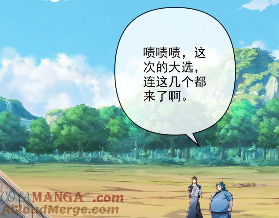 我可以无限顿悟 第239话 真正的对手 第28页