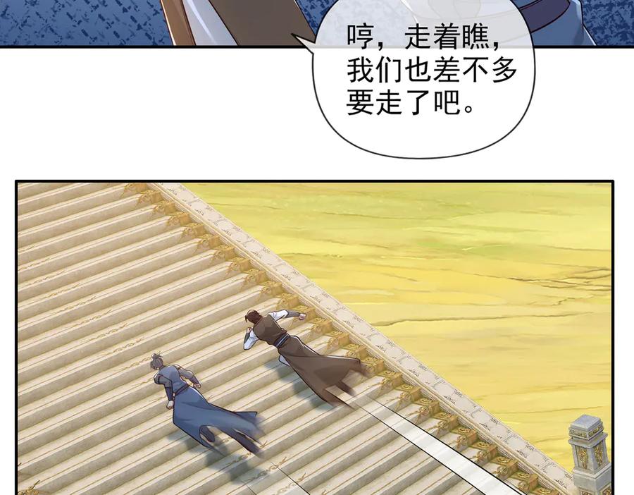 我可以无限顿悟 第239话 真正的对手 第26页