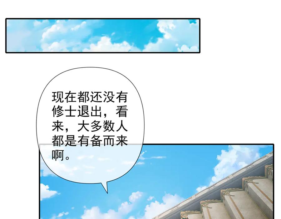 我可以无限顿悟 第239话 真正的对手 第57页