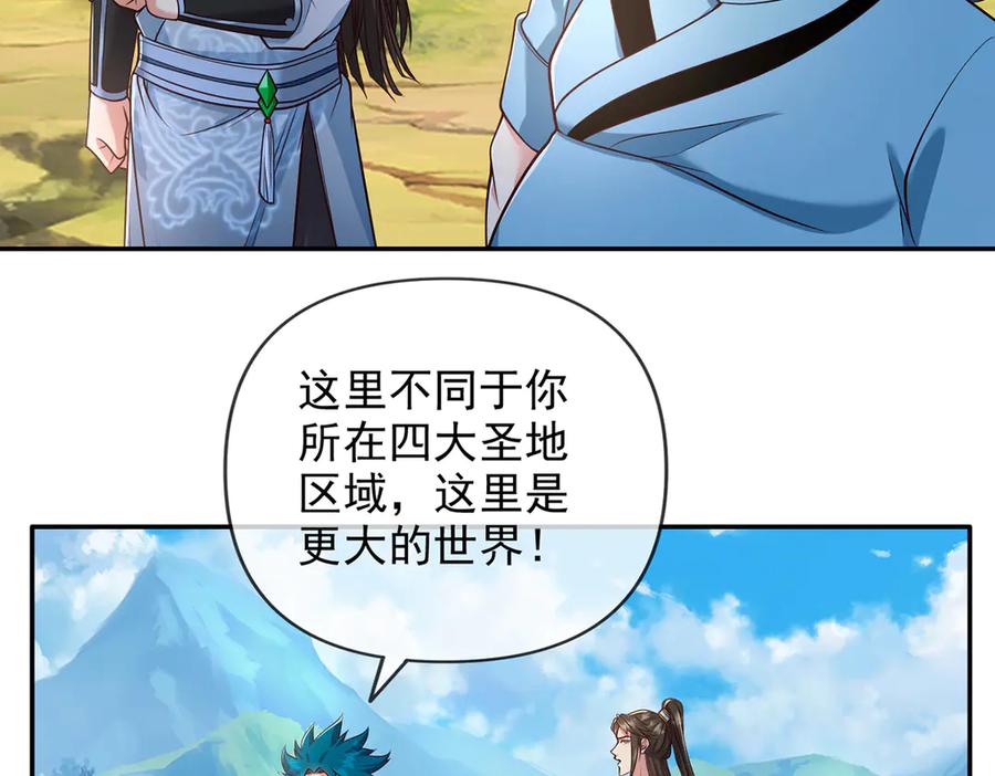 我可以无限顿悟 第239话 真正的对手 第33页