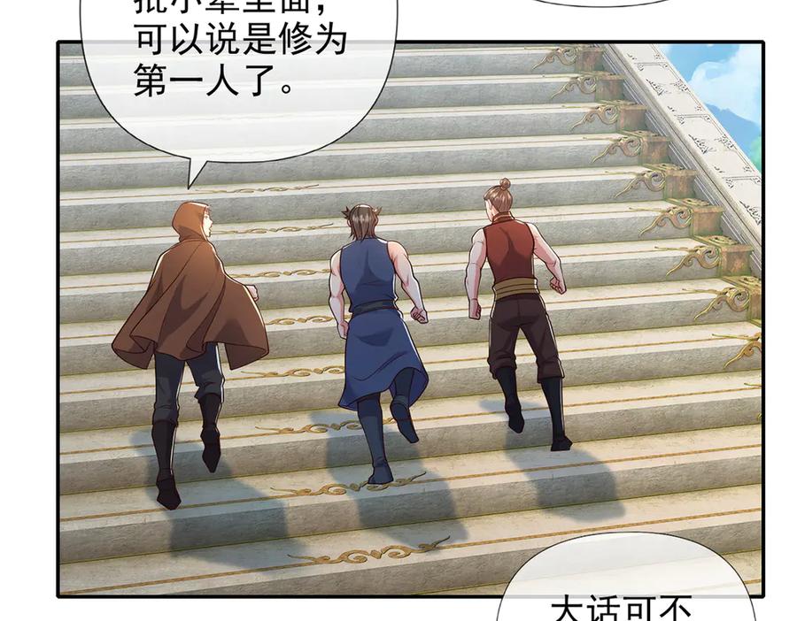 我可以无限顿悟 第239话 真正的对手 第47页