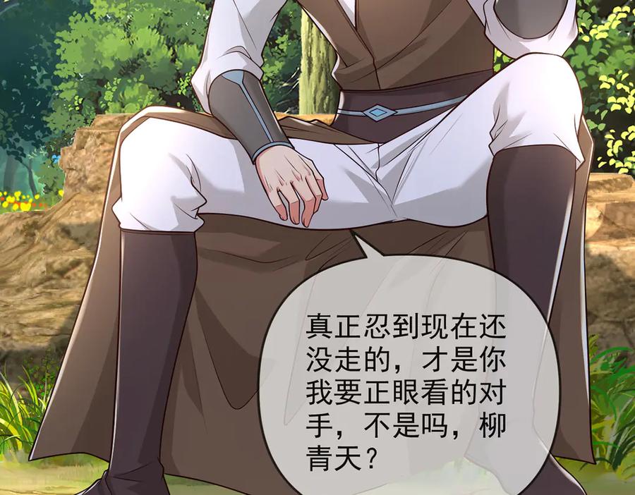 我可以无限顿悟 第239话 真正的对手 第14页