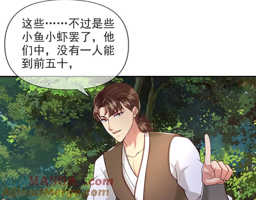 我可以无限顿悟 第239话 真正的对手 第13页