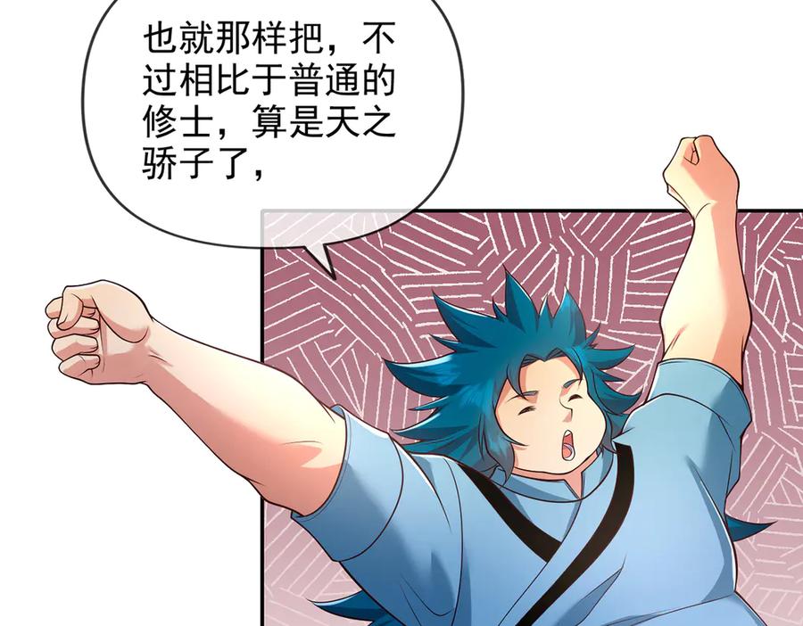 我可以无限顿悟 第239话 真正的对手 第30页