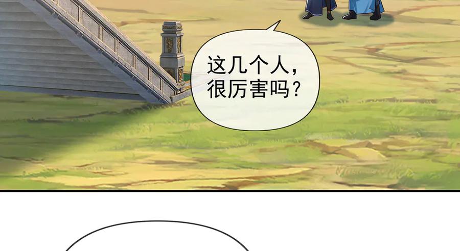 我可以无限顿悟 第239话 真正的对手 第29页
