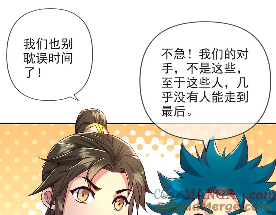 我可以无限顿悟 第239话 真正的对手 第4页