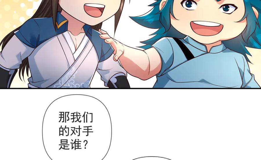 我可以无限顿悟 第239话 真正的对手 第5页