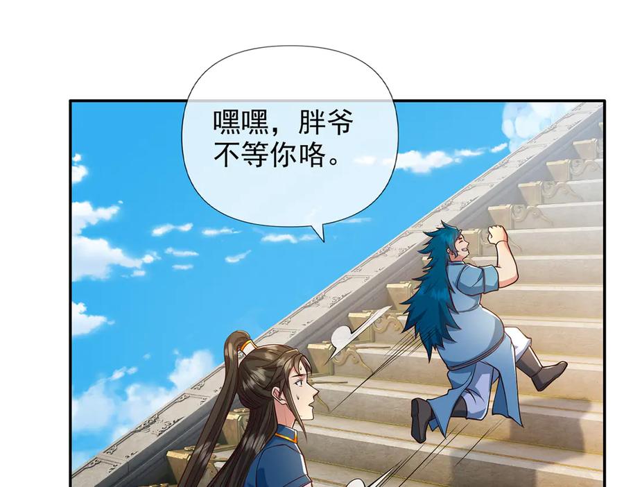 我可以无限顿悟 第239话 真正的对手 第54页