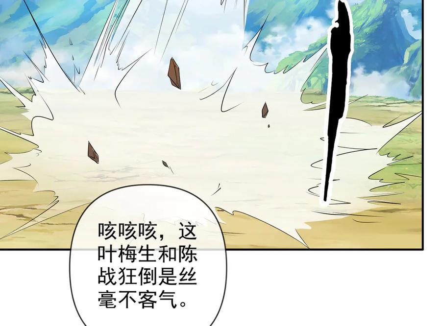我可以无限顿悟 第239话 真正的对手 第24页