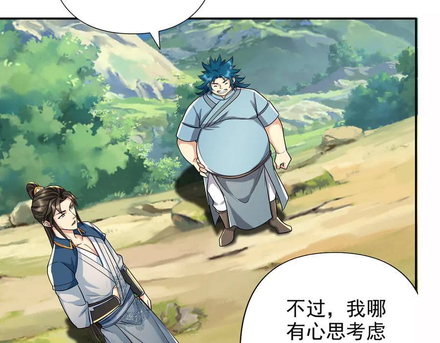 我可以无限顿悟 第245话 硬角色 第9页
