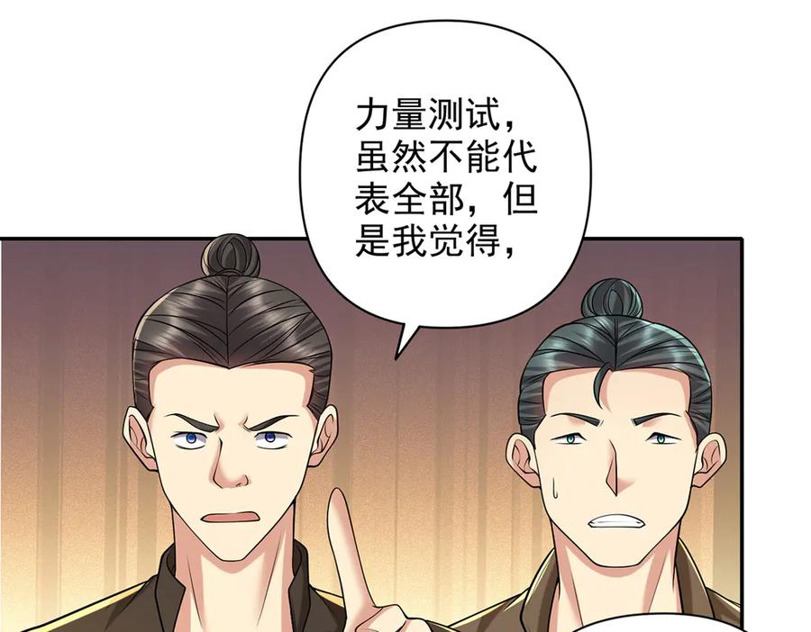 我可以无限顿悟 第245话 硬角色 第21页
