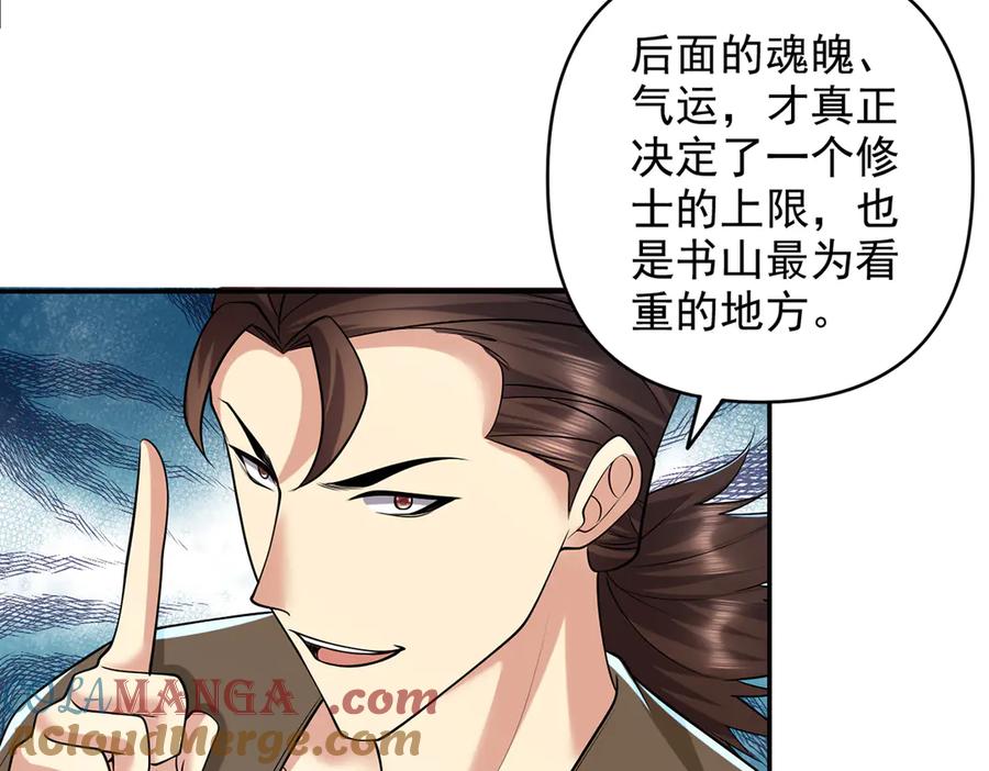 我可以无限顿悟 第245话 硬角色 第25页