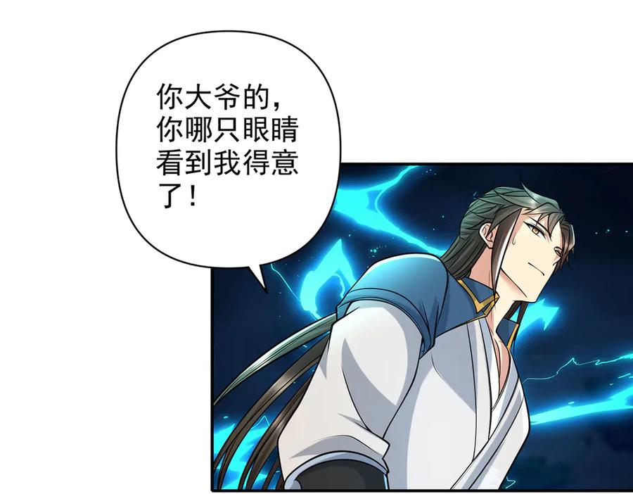 我可以无限顿悟 第245话 硬角色 第20页