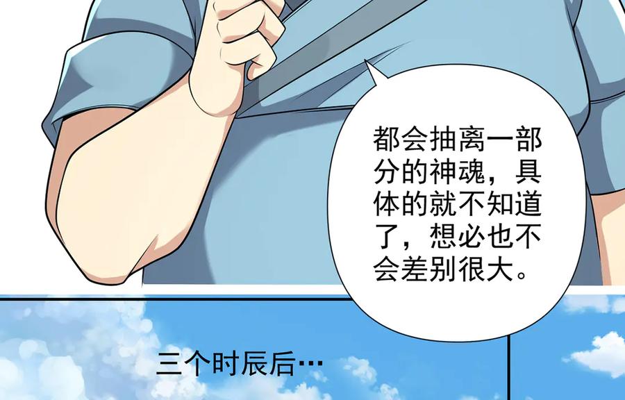 我可以无限顿悟 第245话 硬角色 第12页