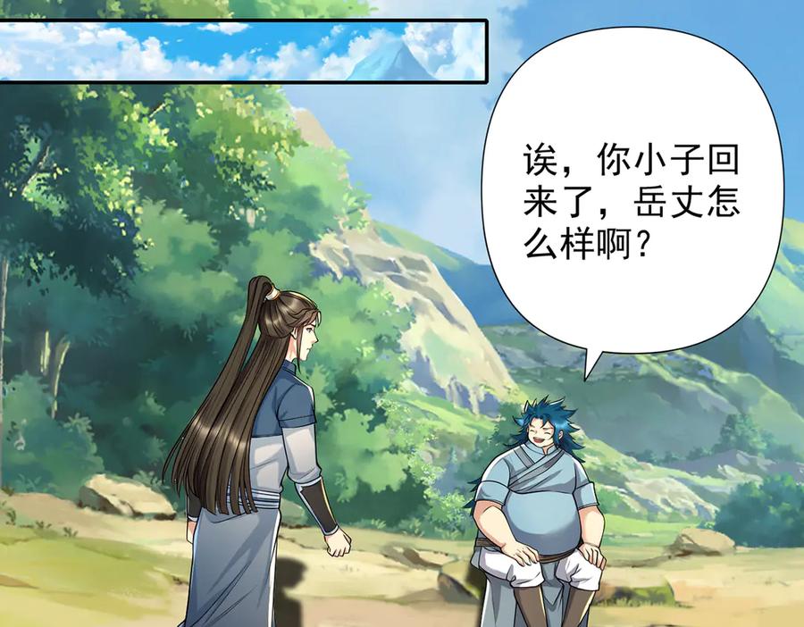我可以无限顿悟 第245话 硬角色 第5页