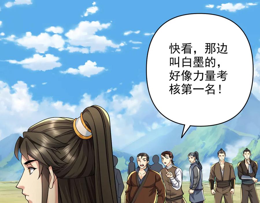 我可以无限顿悟 第245话 硬角色 第18页