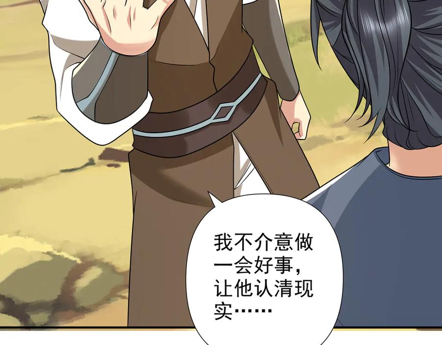 我可以无限顿悟 第245话 硬角色 第32页