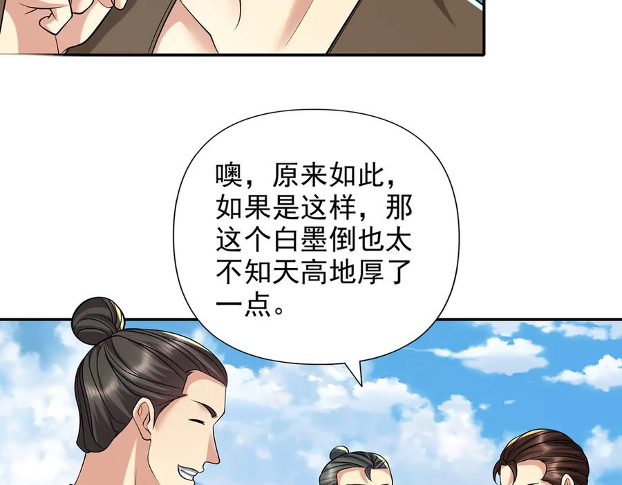 我可以无限顿悟 第245话 硬角色 第26页