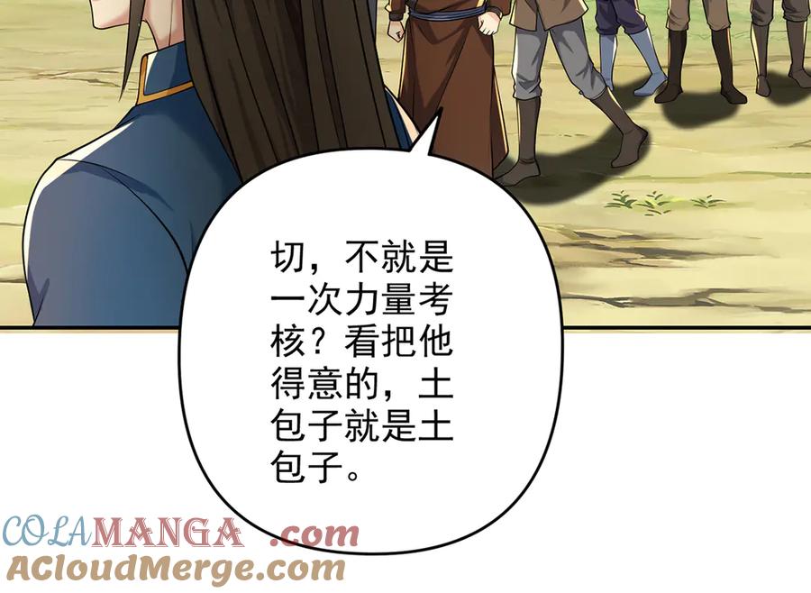 我可以无限顿悟 第245话 硬角色 第19页