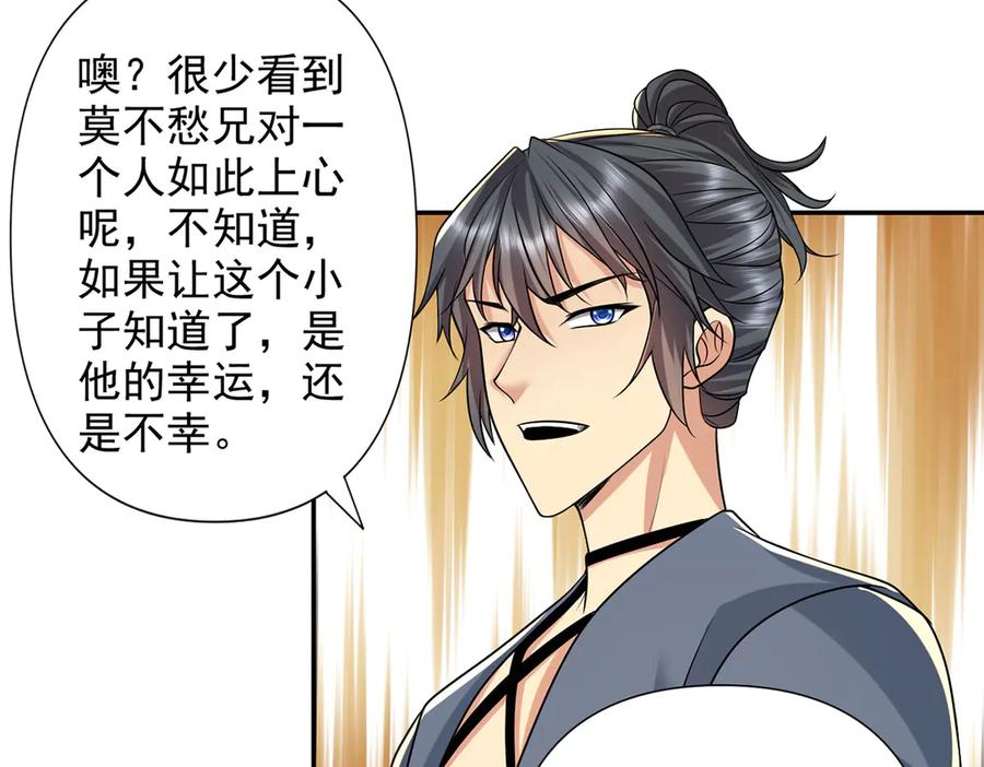 我可以无限顿悟 第245话 硬角色 第30页
