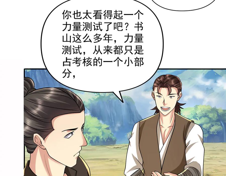 我可以无限顿悟 第245话 硬角色 第23页