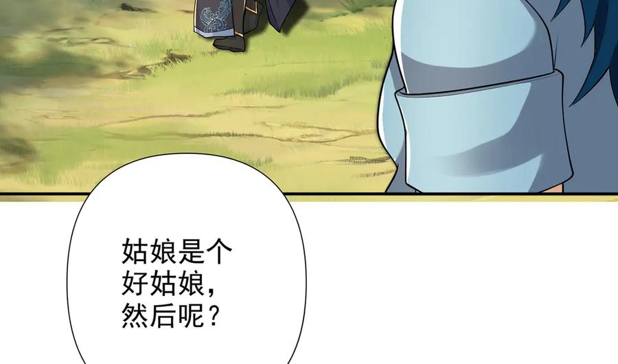 我可以无限顿悟 第245话 硬角色 第8页