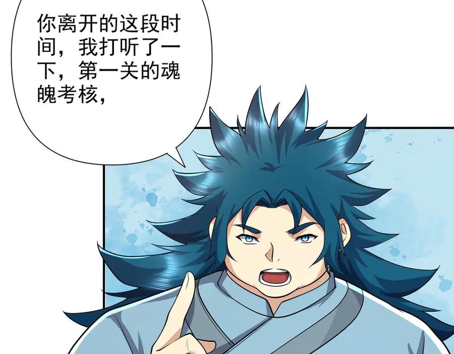 我可以无限顿悟 第245话 硬角色 第11页