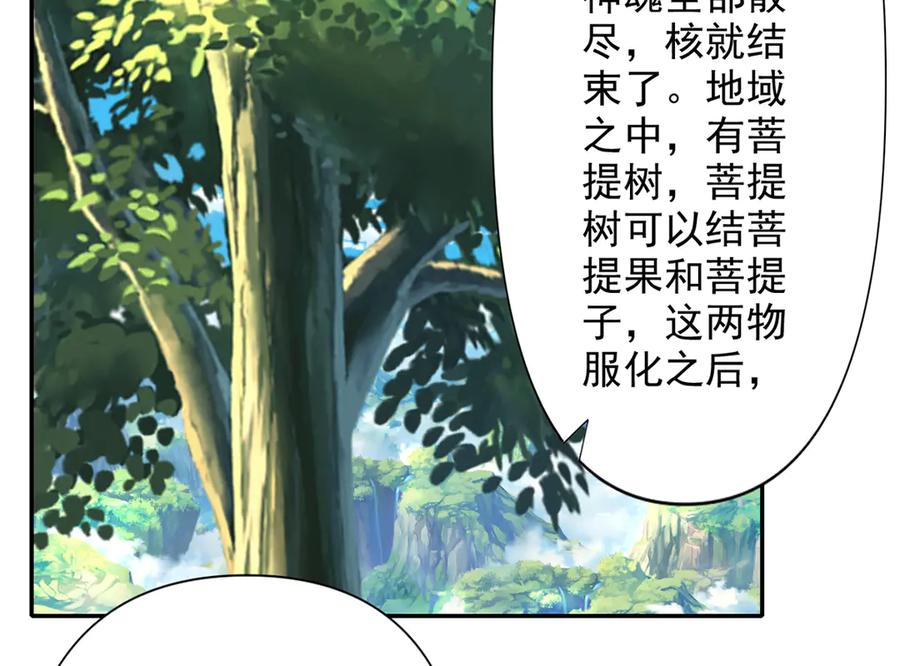 我可以无限顿悟 第246话 鼎中世界 第6页