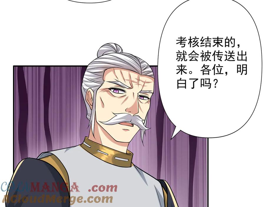 我可以无限顿悟 第246话 鼎中世界 第10页