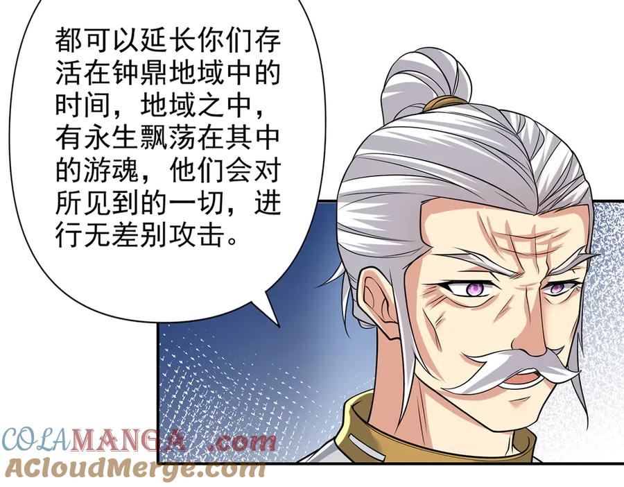 我可以无限顿悟 第246话 鼎中世界 第7页