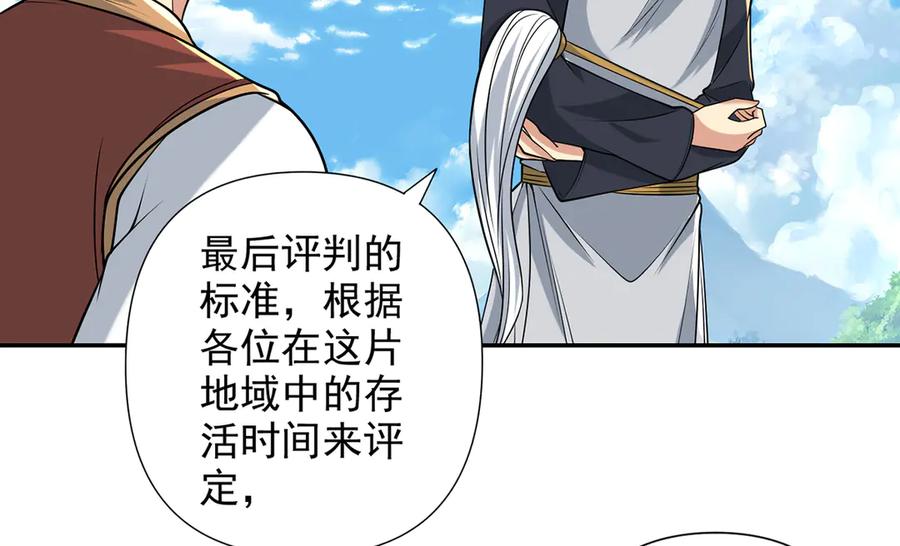 我可以无限顿悟 第246话 鼎中世界 第9页