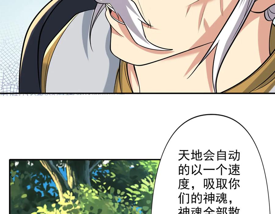 我可以无限顿悟 第246话 鼎中世界 第5页