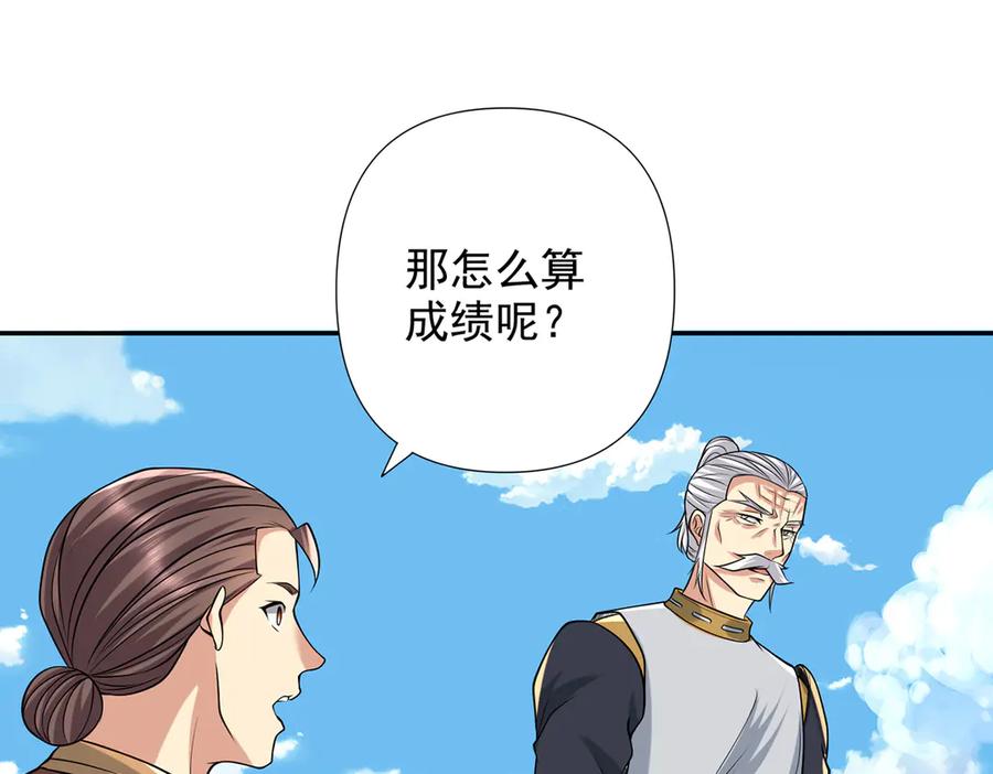 我可以无限顿悟 第246话 鼎中世界 第8页