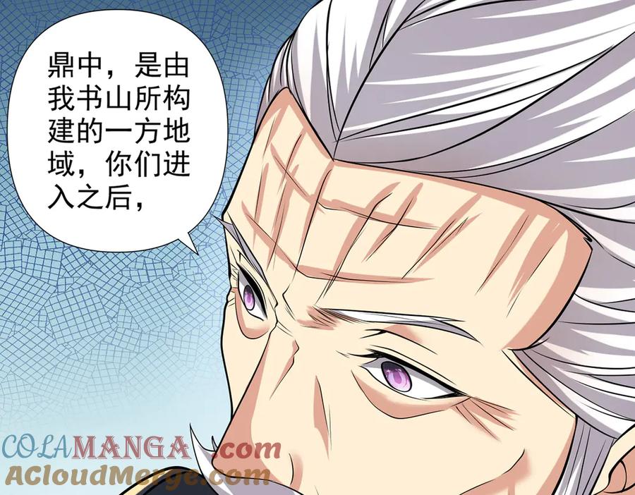 我可以无限顿悟 第246话 鼎中世界 第4页