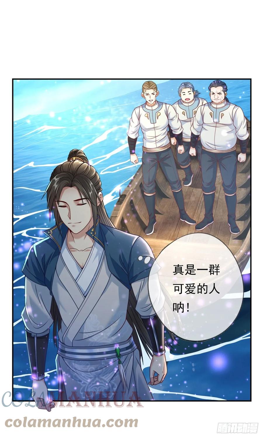 我可以无限顿悟 第23话 可爱的人 第9页