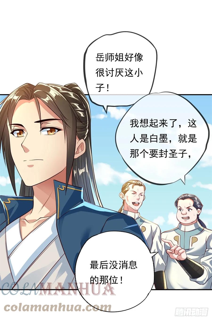 我可以无限顿悟 第23话 可爱的人 第7页
