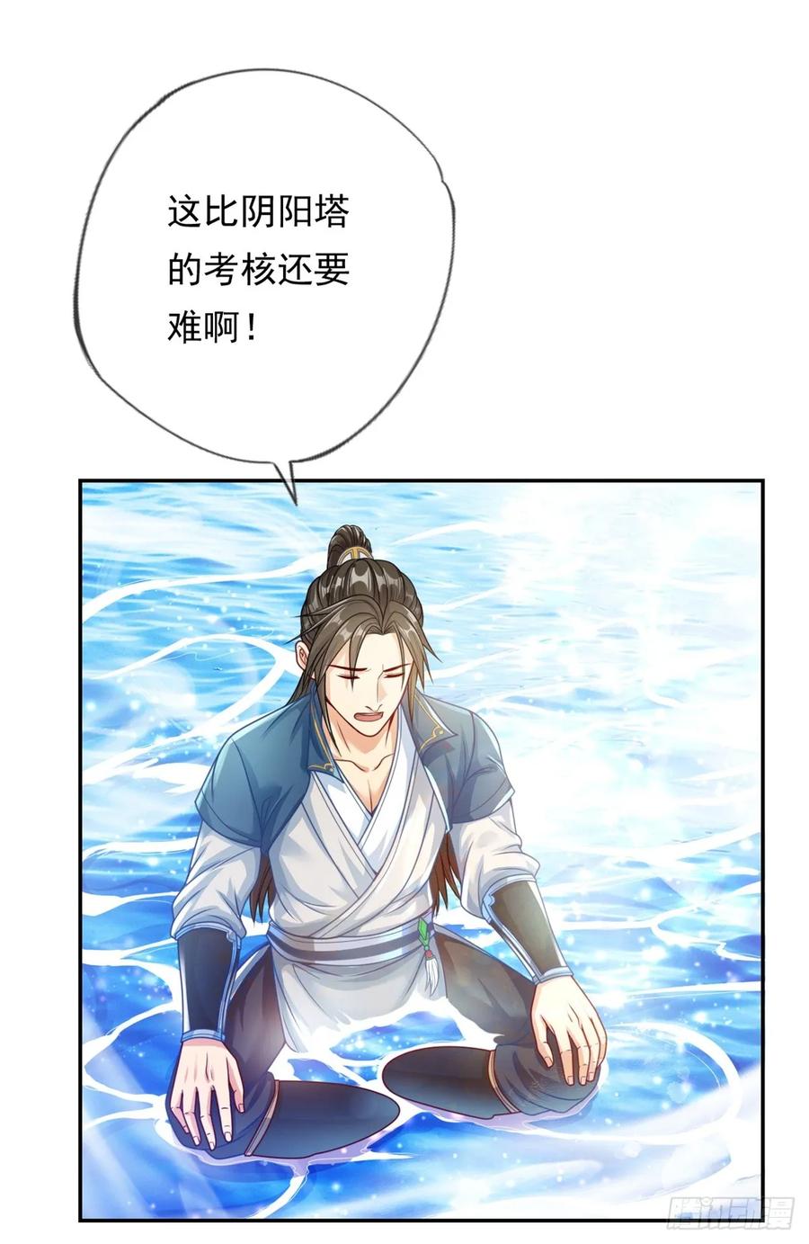 我可以无限顿悟 第23话 可爱的人 第18页