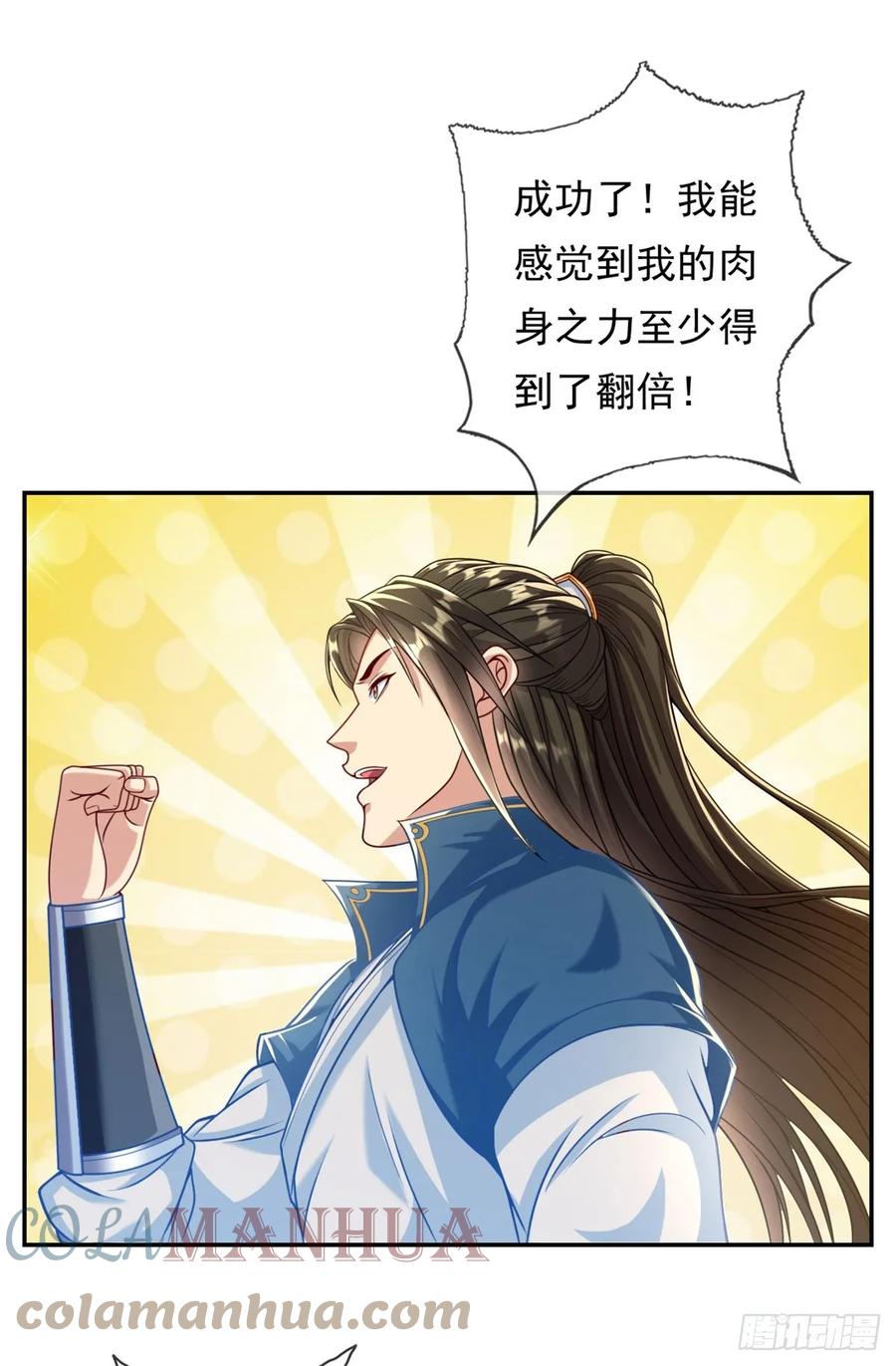 我可以无限顿悟 第23话 可爱的人 第21页
