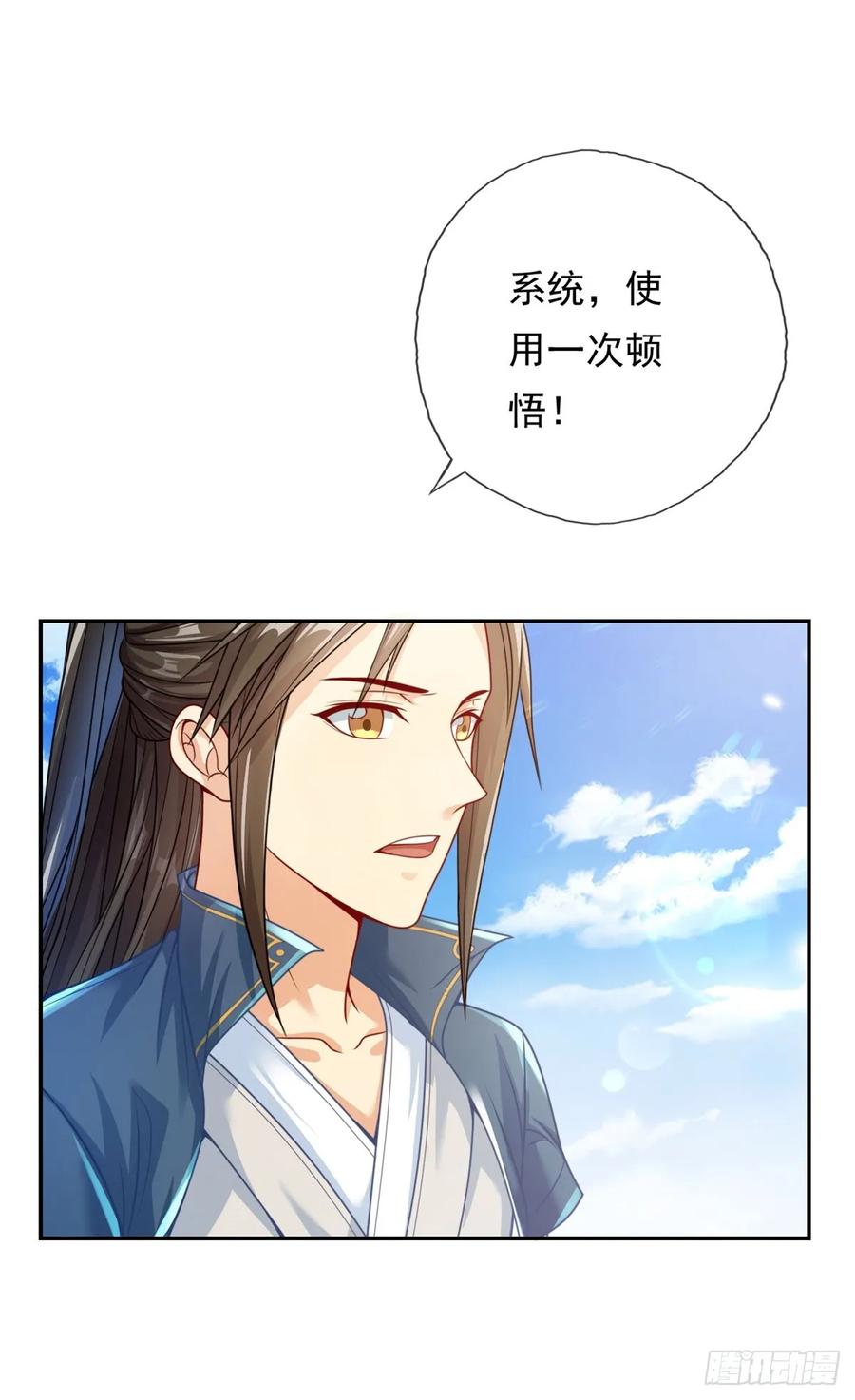 我可以无限顿悟 第23话 可爱的人 第16页