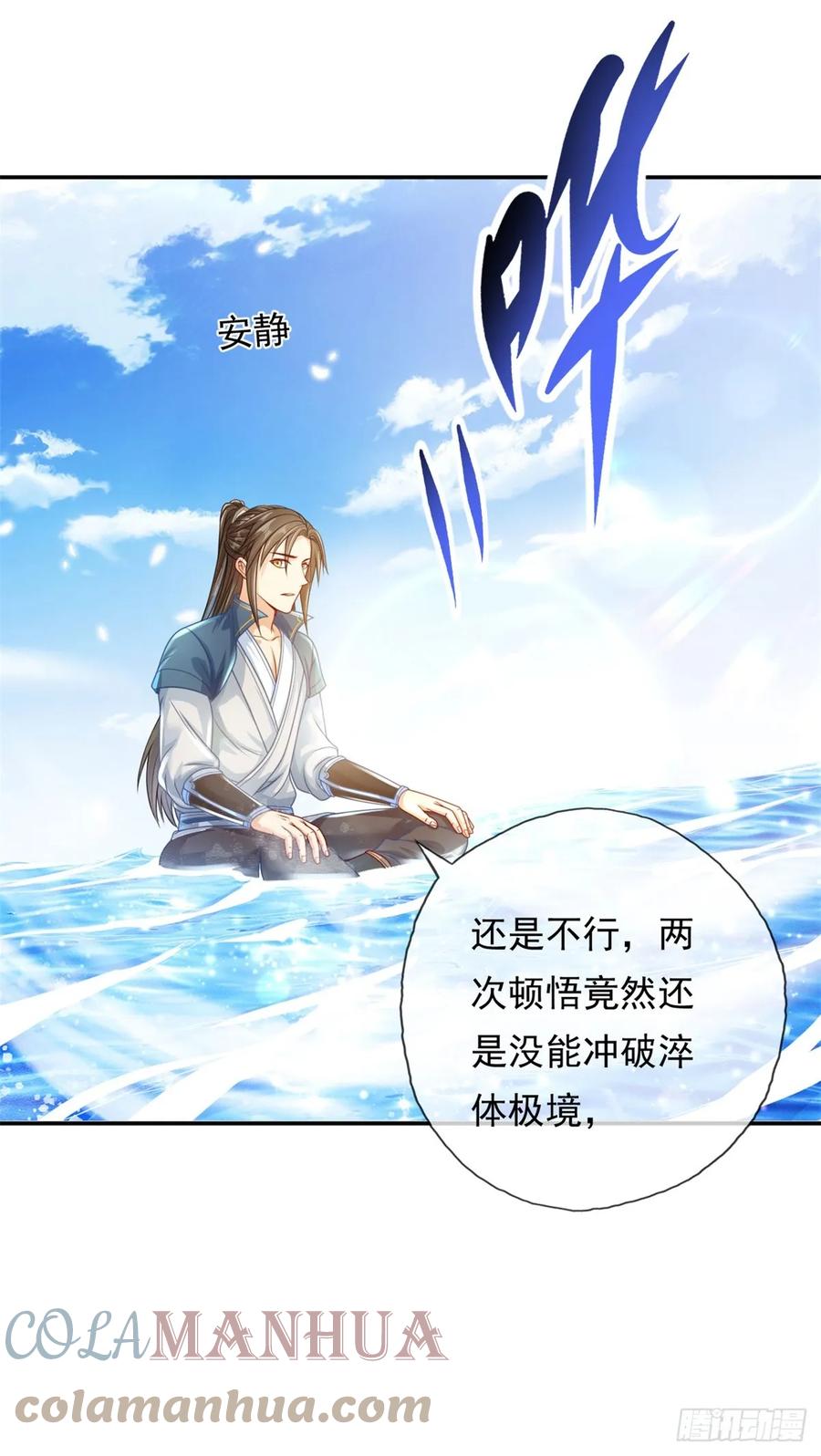 我可以无限顿悟 第23话 可爱的人 第17页