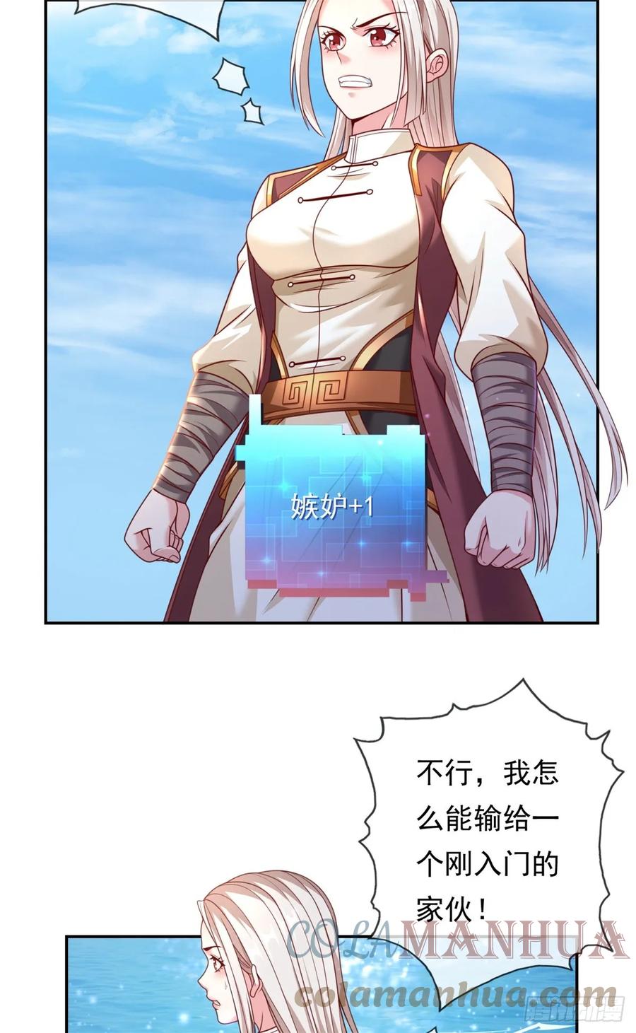 我可以无限顿悟 第23话 可爱的人 第11页