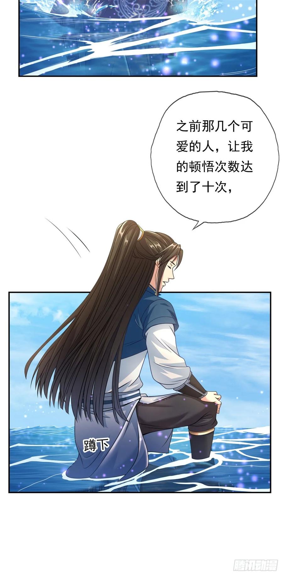 我可以无限顿悟 第23话 可爱的人 第14页