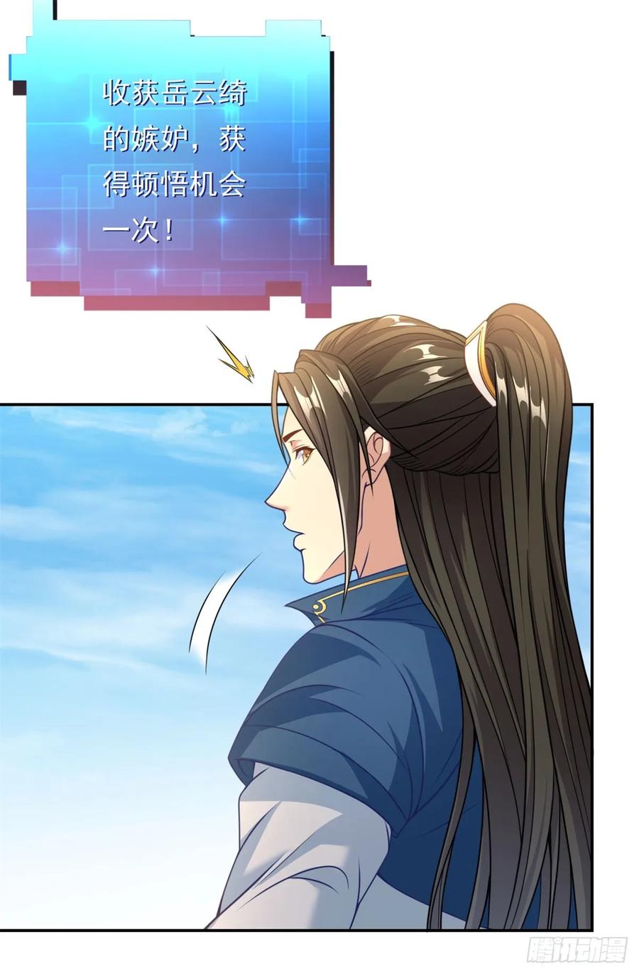 我可以无限顿悟 第23话 可爱的人 第30页