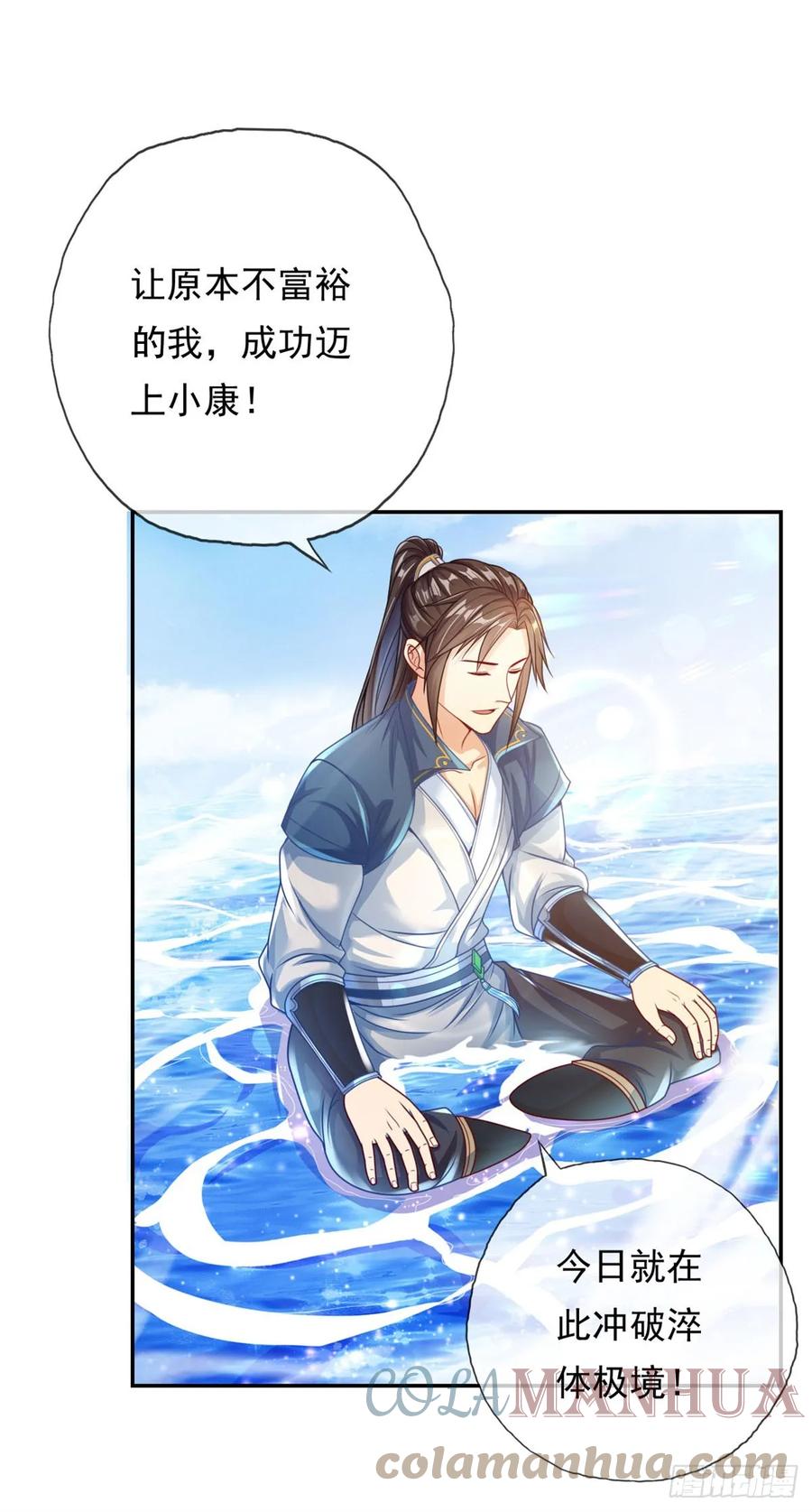 我可以无限顿悟 第23话 可爱的人 第15页