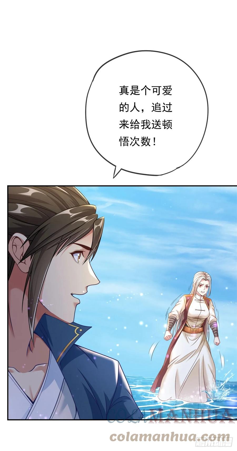 我可以无限顿悟 第23话 可爱的人 第31页