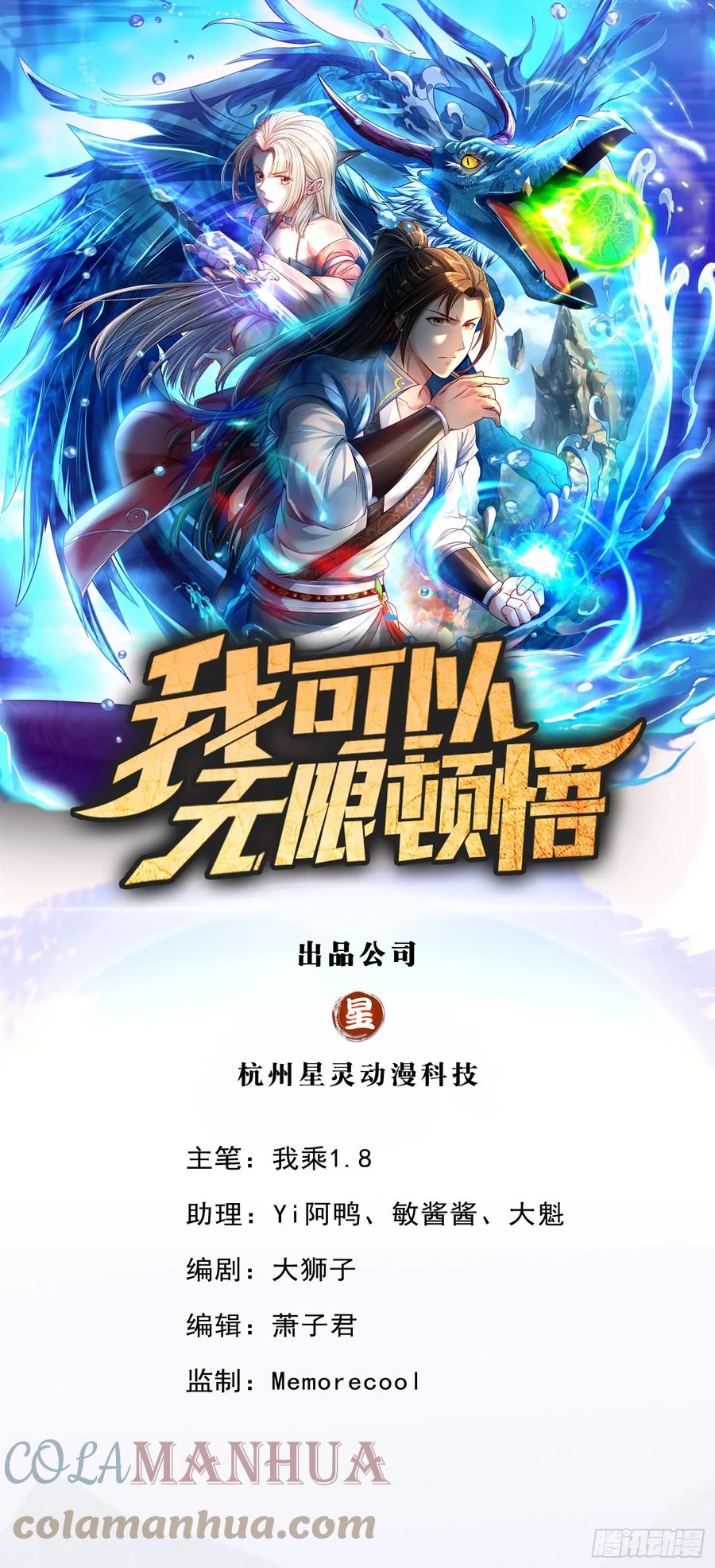 我可以无限顿悟 第23话 可爱的人 第1页