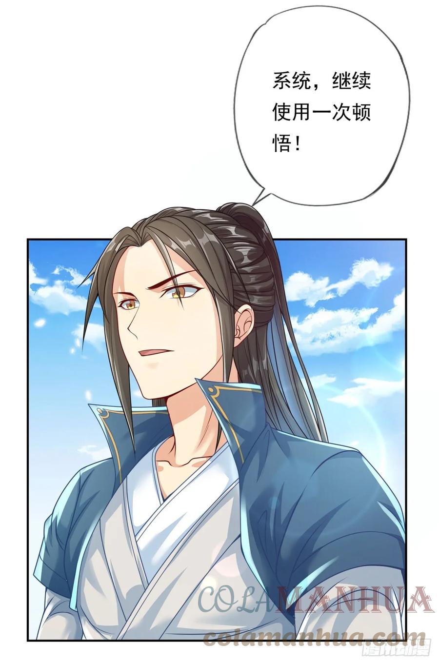我可以无限顿悟 第23话 可爱的人 第19页