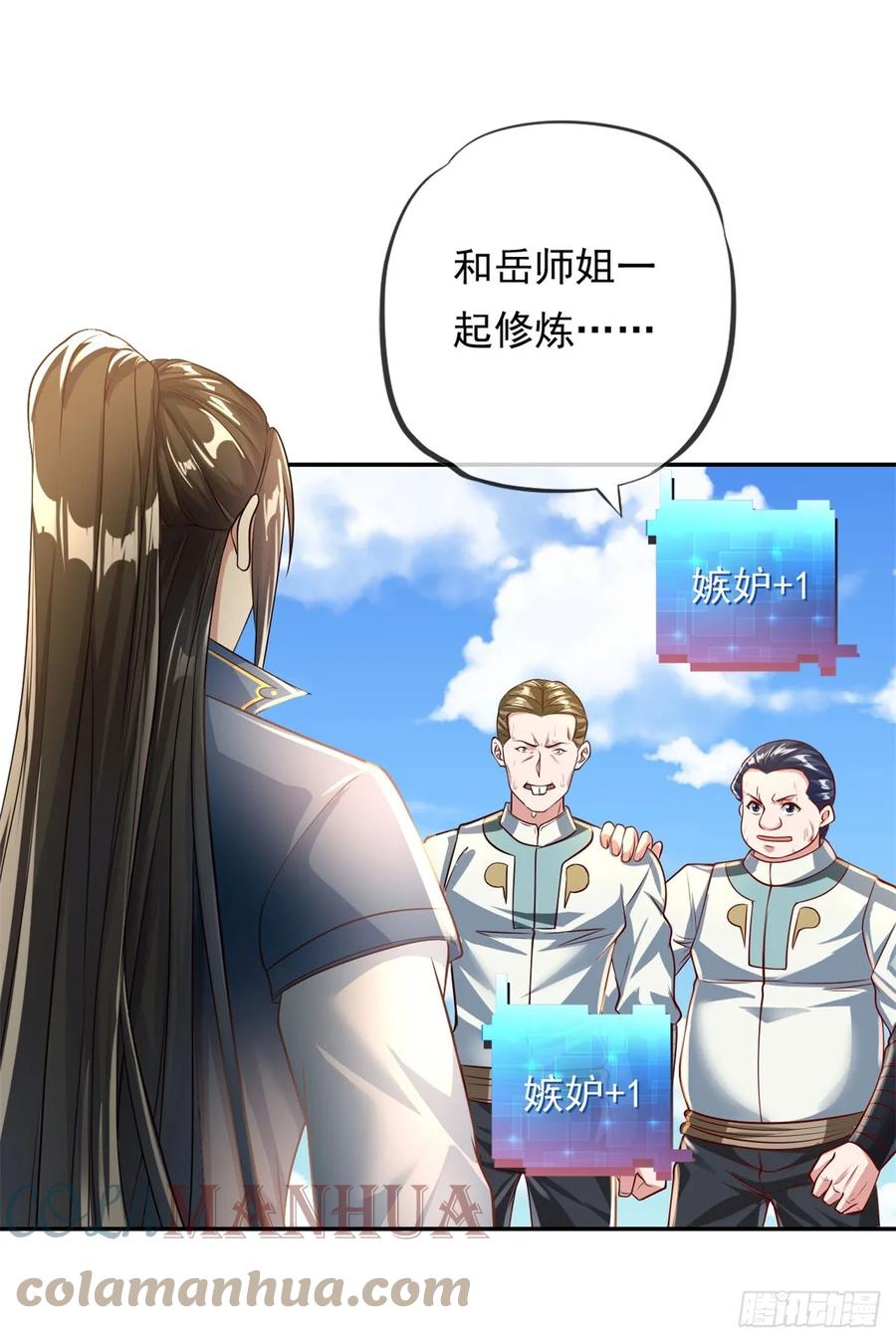我可以无限顿悟 第23话 可爱的人 第5页