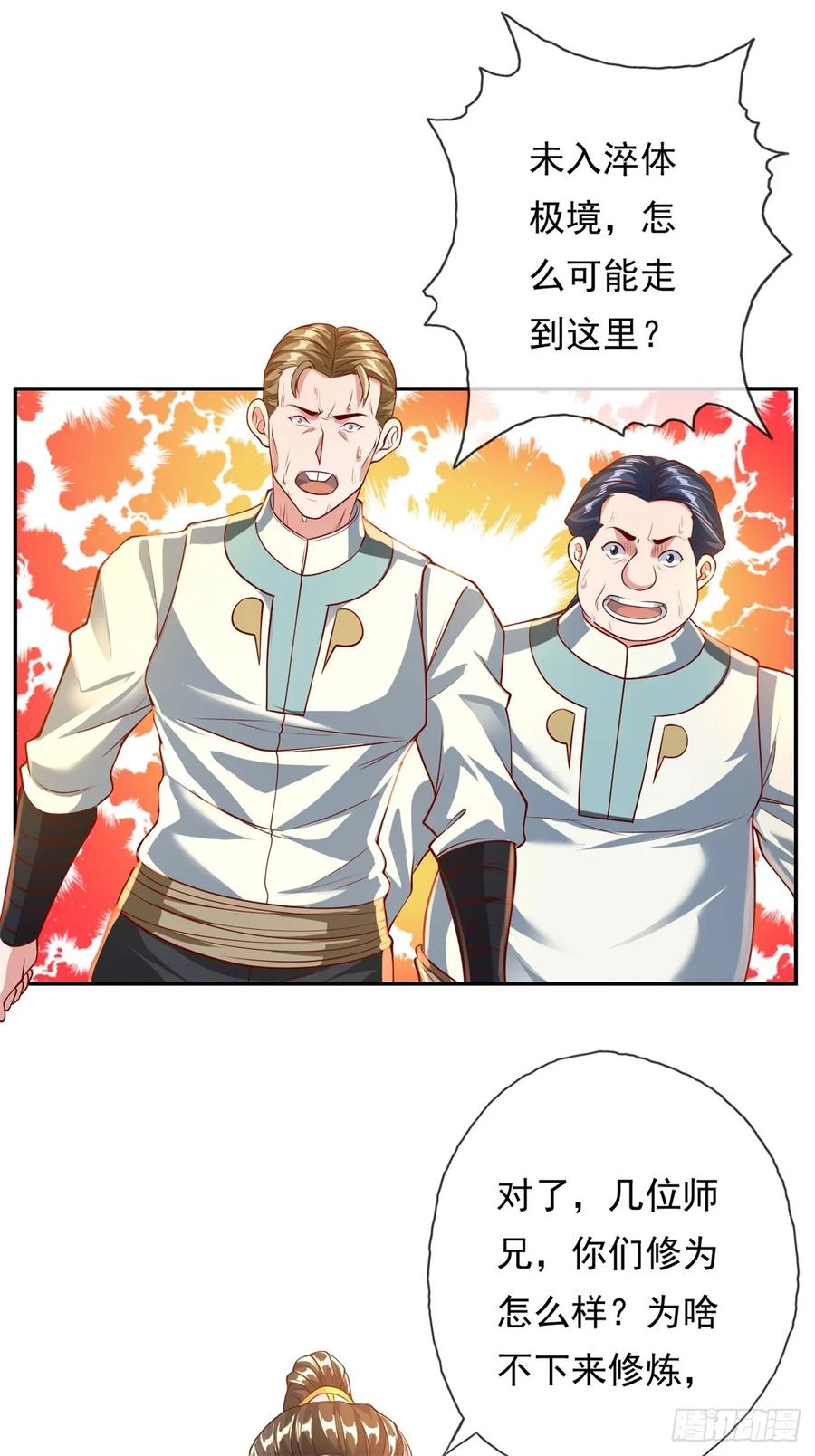 我可以无限顿悟 第23话 可爱的人 第2页